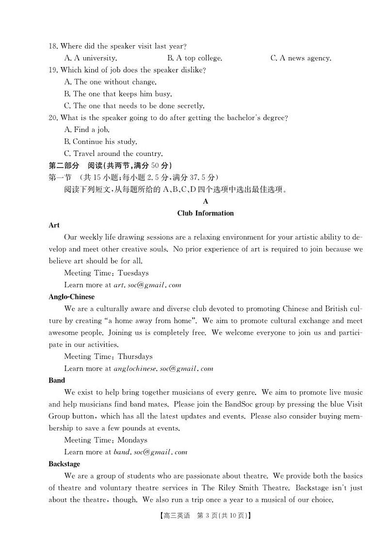 浙江省2023_2024高三英语上学期9月强基联考试题03