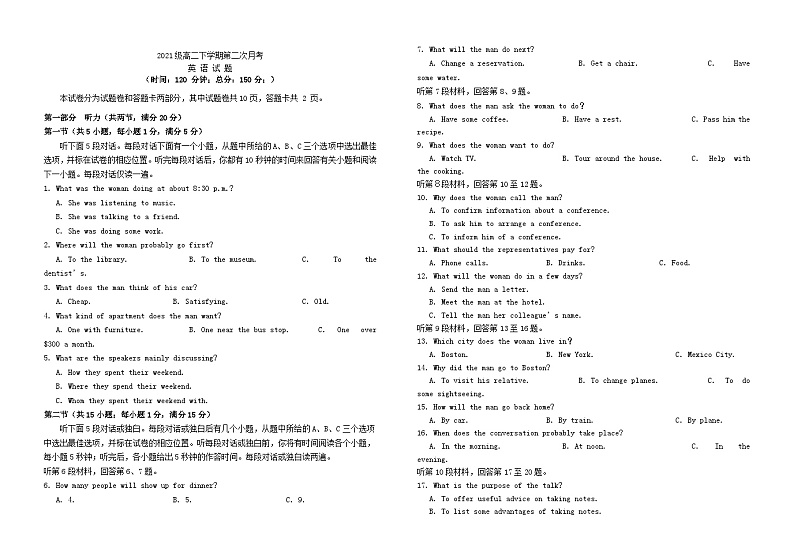 四川省南充市2022_2023学年高二英语下学期第二次月考试题第1页