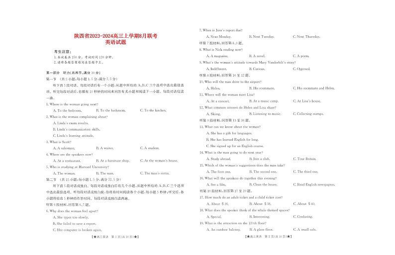 陕西省2023_2024高三英语上学期8月联考试题01
