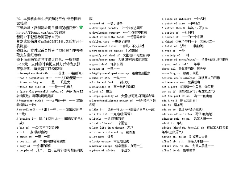 高中英语词组、固定搭配大总结(1)学案第1页