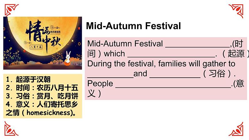 新人教版（2019）高中英语必修三U1 Festivals and Celebrations  Listening & Speaking/Talking听说课件07