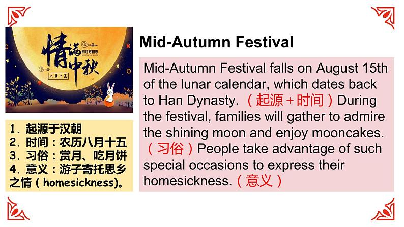 新人教版（2019）高中英语必修三U1 Festivals and Celebrations  Listening & Speaking/Talking听说课件08