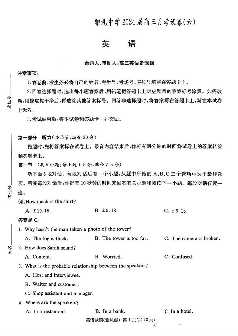 湖南省长沙市雅礼中学2023-2024学年高三下学期月考试卷（六）英语试题01