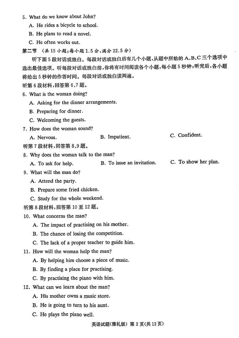 湖南省长沙市雅礼中学2023-2024学年高三下学期月考试卷（六）英语试题02