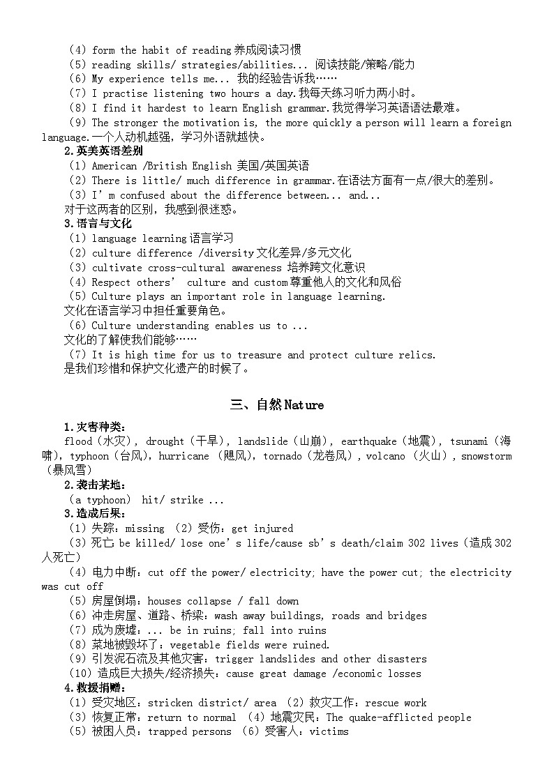 高中英语2024届高考话题作文必备词句分类汇总（共六大类）第2页