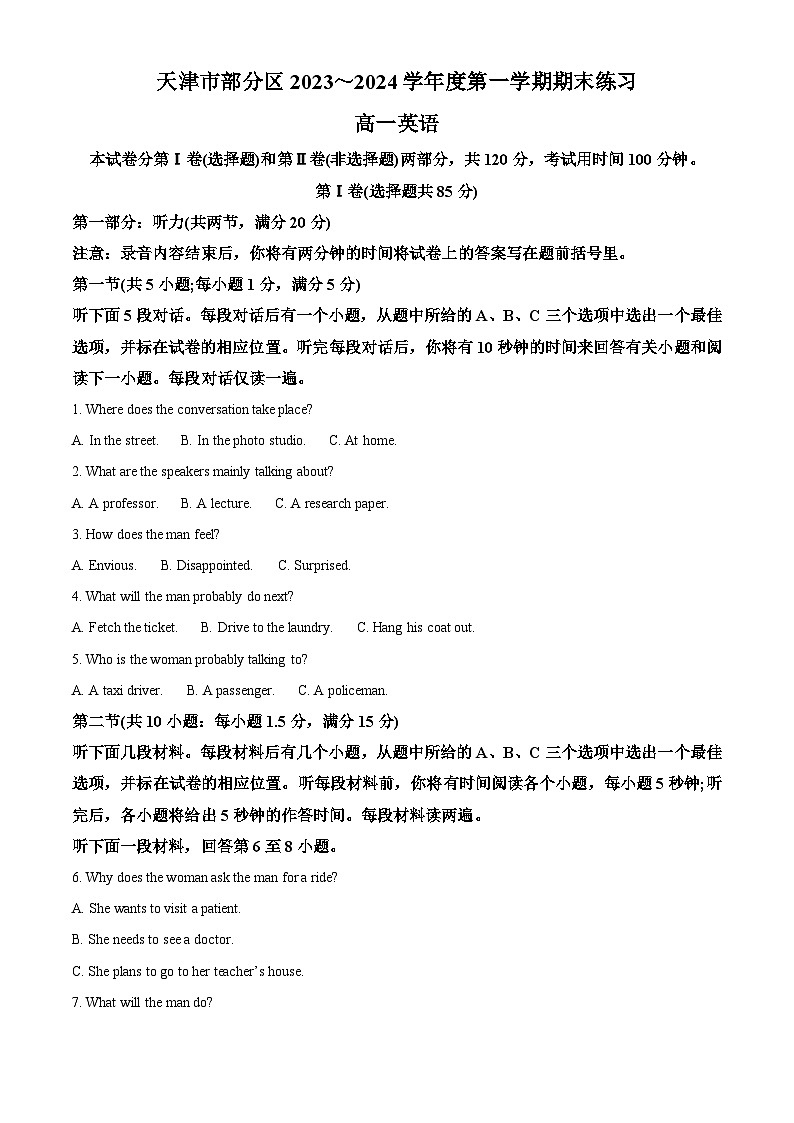 17，天津市天津市蓟州区2023-2024学年高一上学期1月期末英语试题第1页
