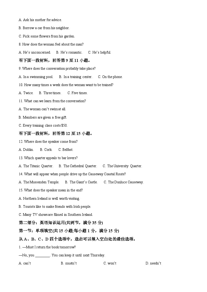 17，天津市天津市蓟州区2023-2024学年高一上学期1月期末英语试题第2页