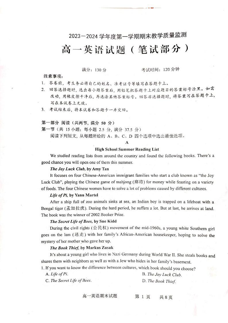 20，广东省茂名市化州市2023-2024学年高一上学期1月期末英语试题第1页