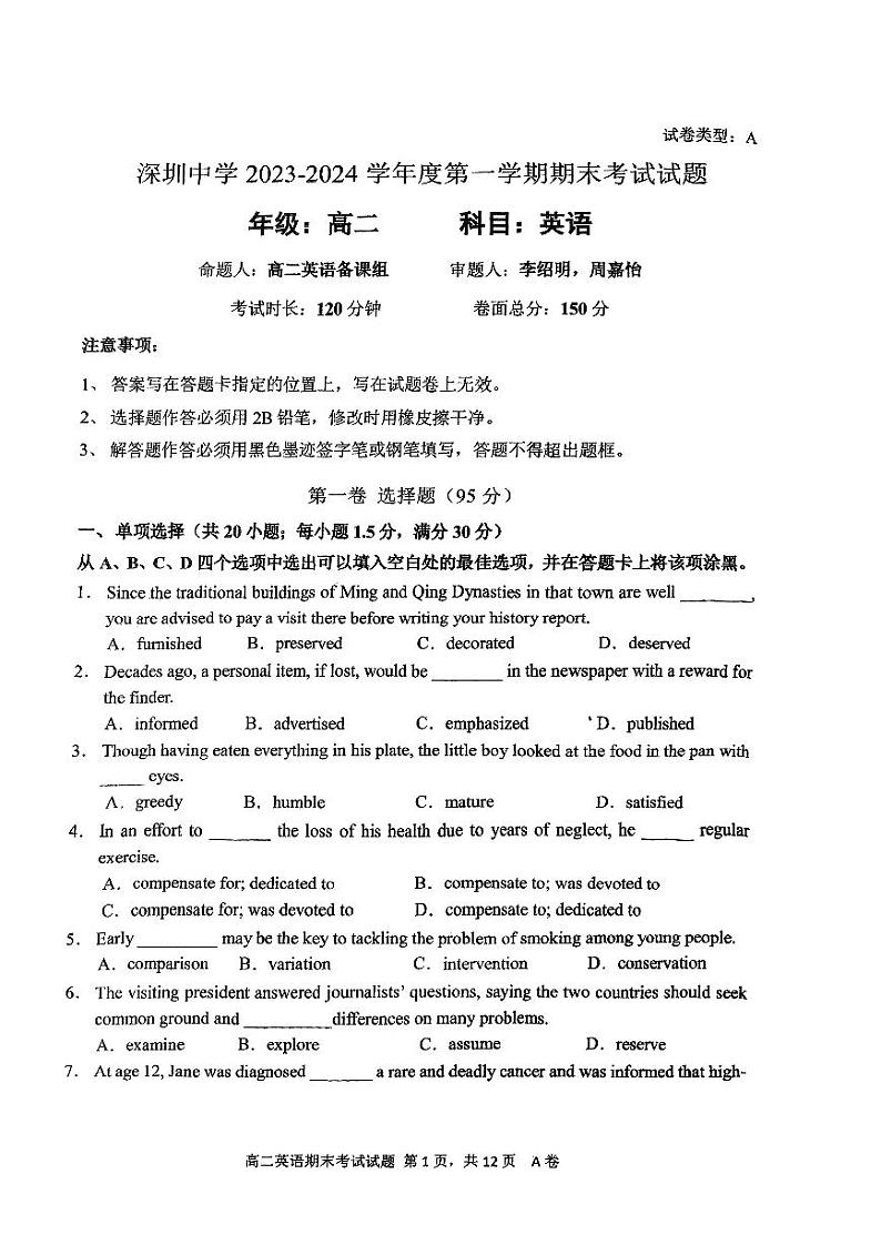 24，广东省深圳中学2023-2024学年高二上学期期末考试英语试题01