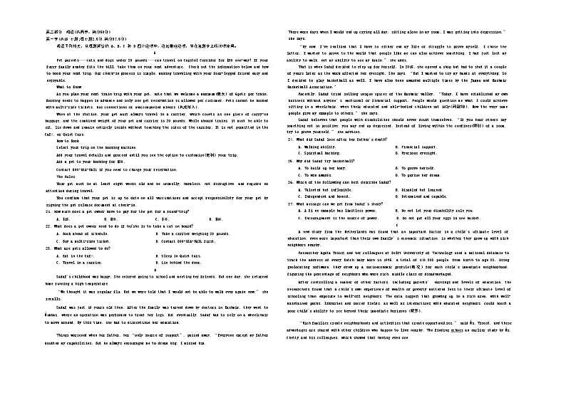 26，河南省2023-2024学年高二上学期1月期末英语试题第2页