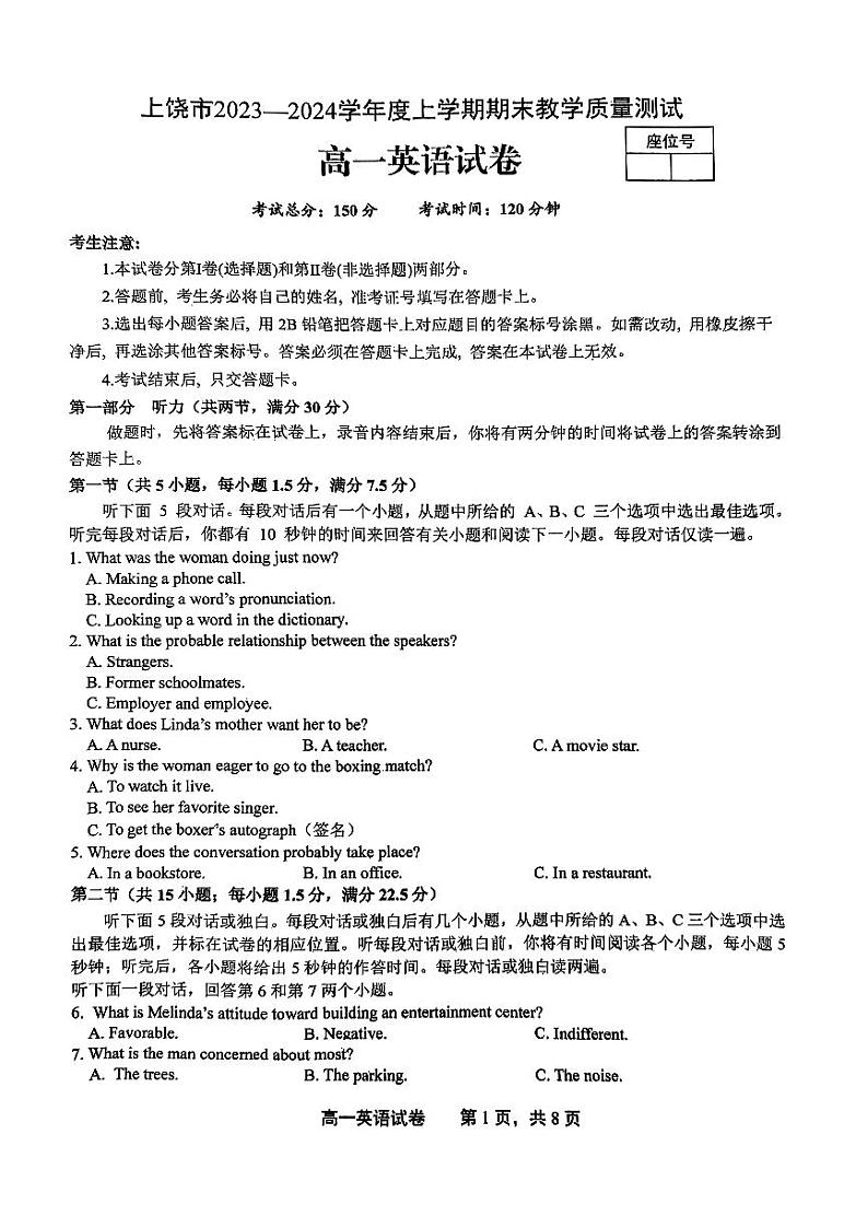 43，江西省上饶市2023-2024学年高一上学期期末教学质量测试英语试卷01