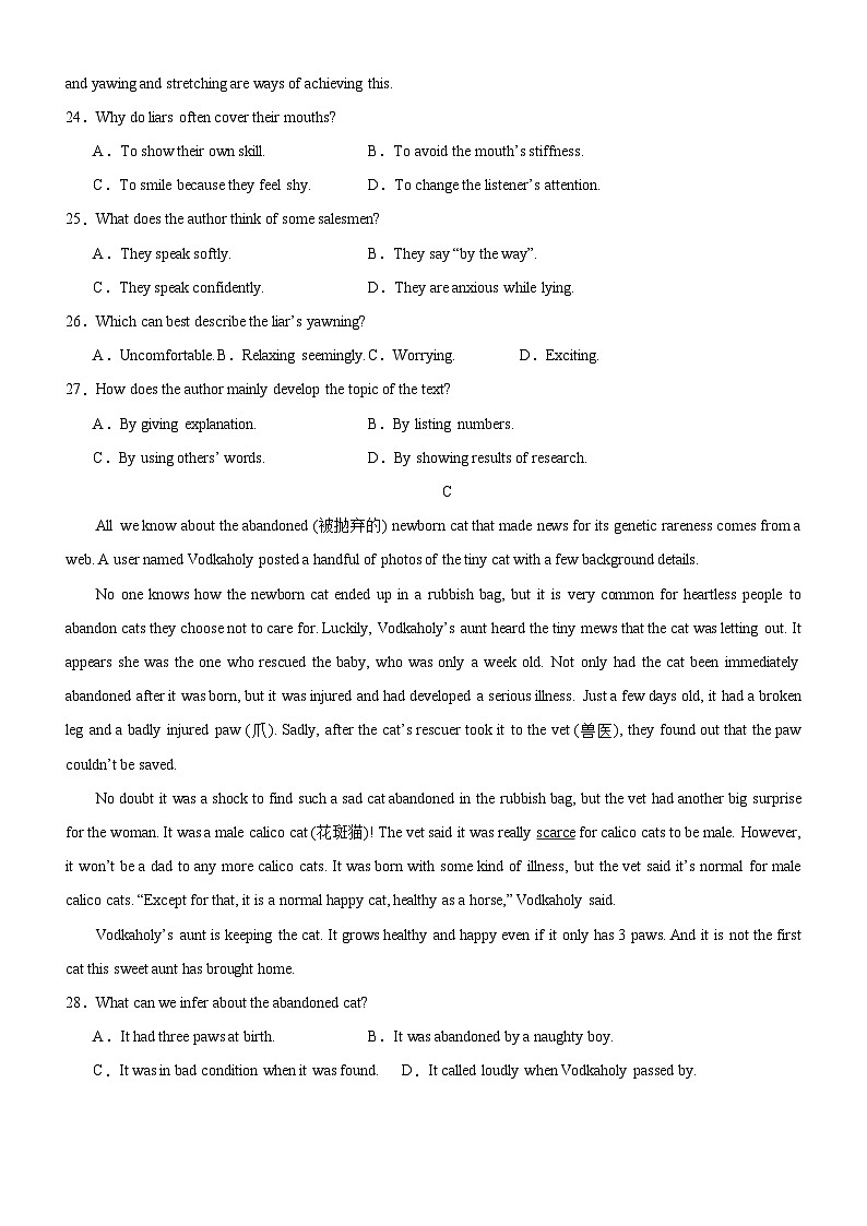 35，广东省阳江市2023-2024学年高一上学期1月期末英语试题03