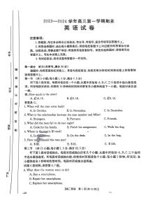 32，福建省十一校2023-2024学年高三上学期1月联考英语试题