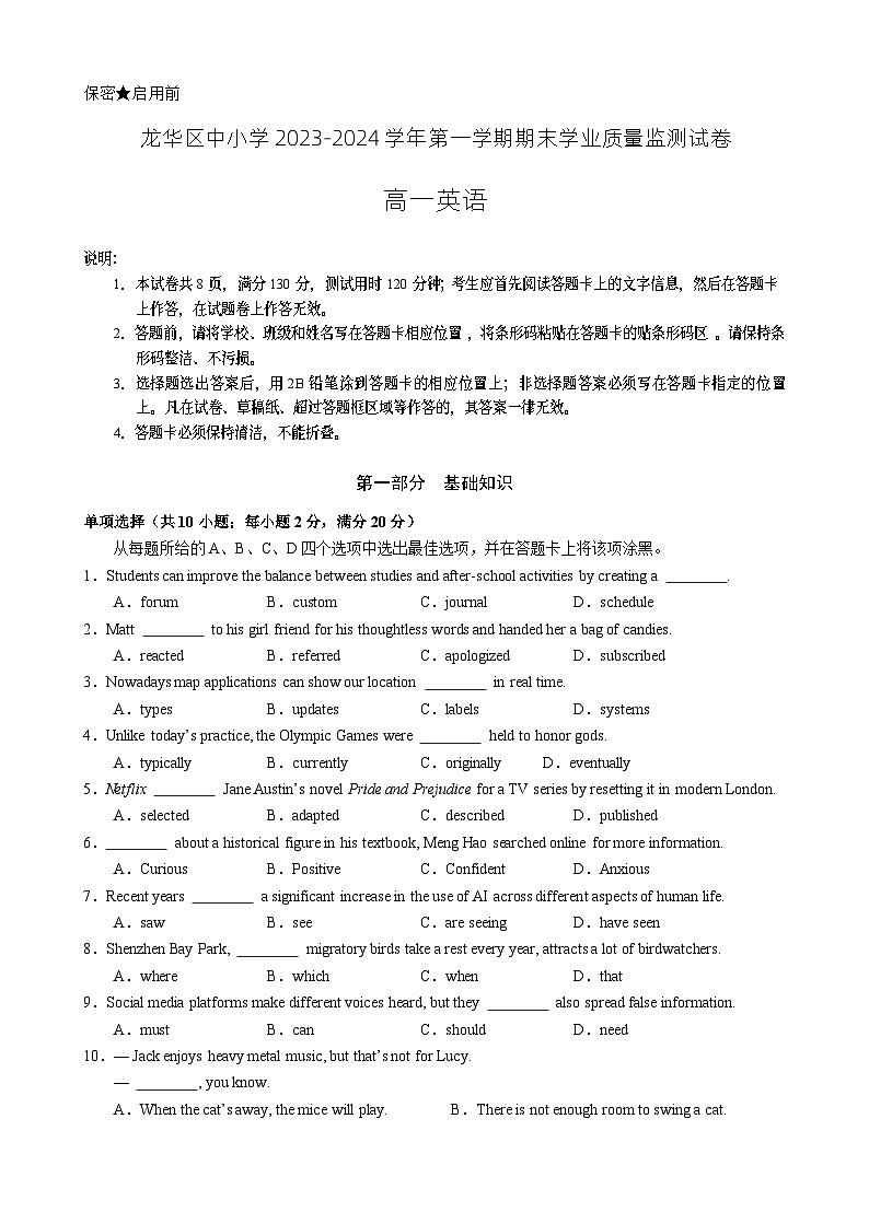 30，广东省深圳市龙华区统考2023-2024学年高一上学期1月期末英语试题01