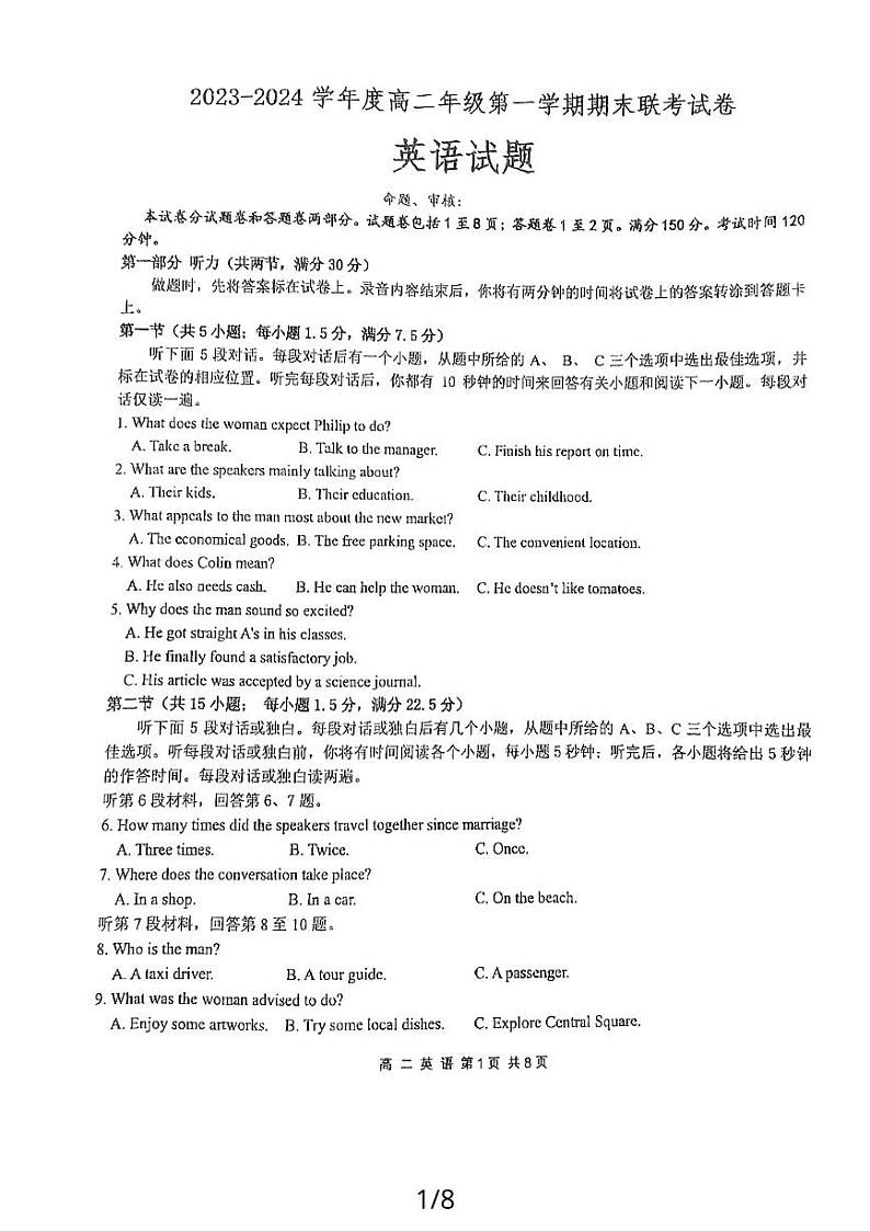 36，江苏省盐城市多校联考2023-2024学年高二上学期1月期末英语试题01