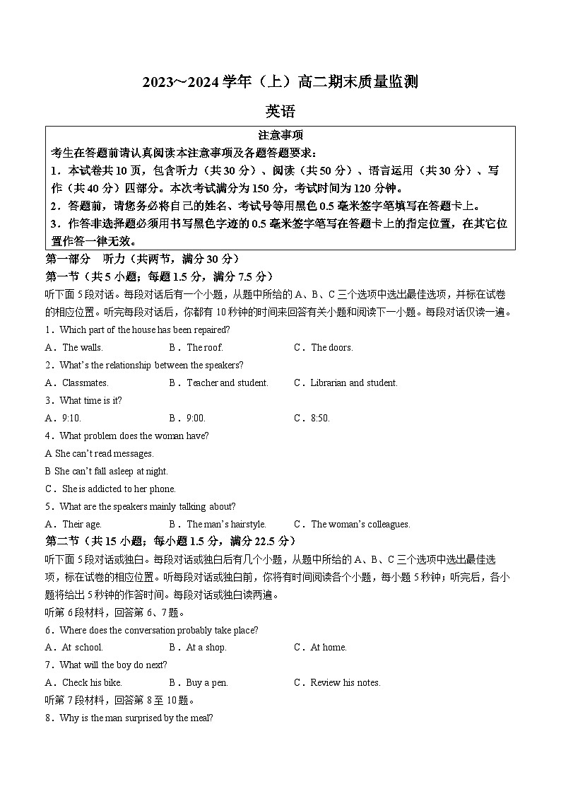 88，江苏省启东市2023~2024学年高二上学期期末质量检测英语试题()第1页