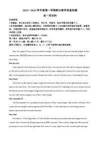 90，广东省部分名校2023-2024学年高一上学期期末教学质量监测英语试卷