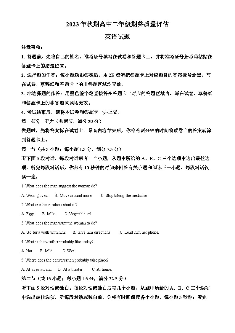 104，河南省南阳市2023-2024学年高二上学期期末考试英语试题01