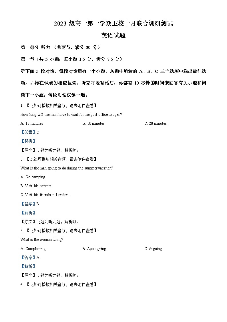 115，江苏省扬州市三区五校2023-2024学年高一上学期10月第一次联考英语试卷第1页
