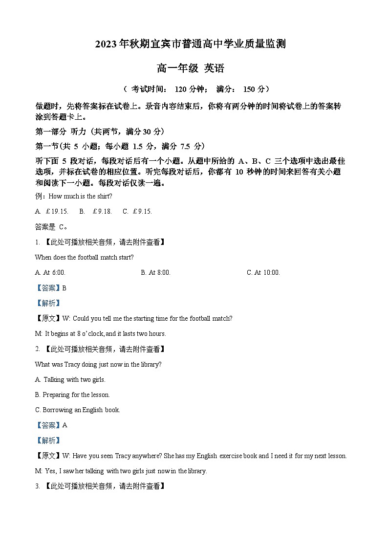 116，四川省宜宾市2023-2024学年高一上学期期末考试英语试题第1页