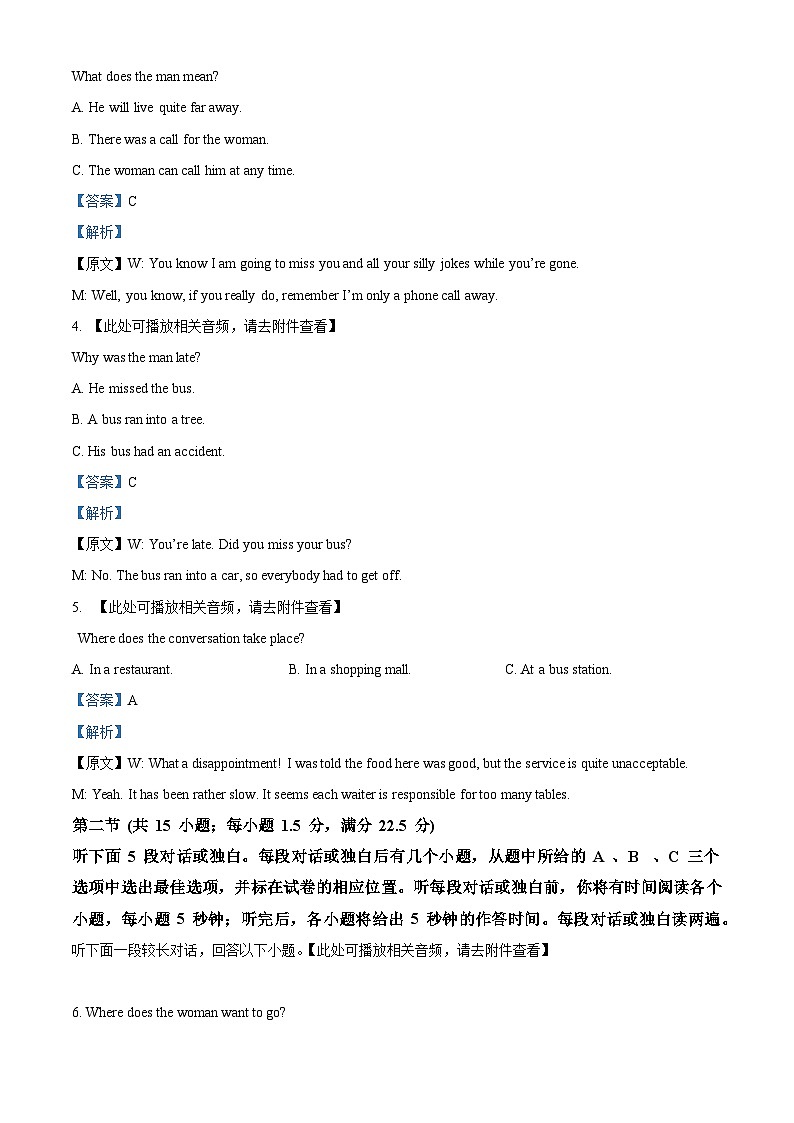 116，四川省宜宾市2023-2024学年高一上学期期末考试英语试题第2页