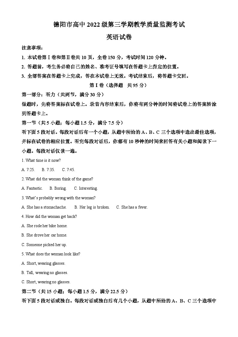 117，四川省德阳市2023-2024学年高二上学期期末质量监测考试英语试题01