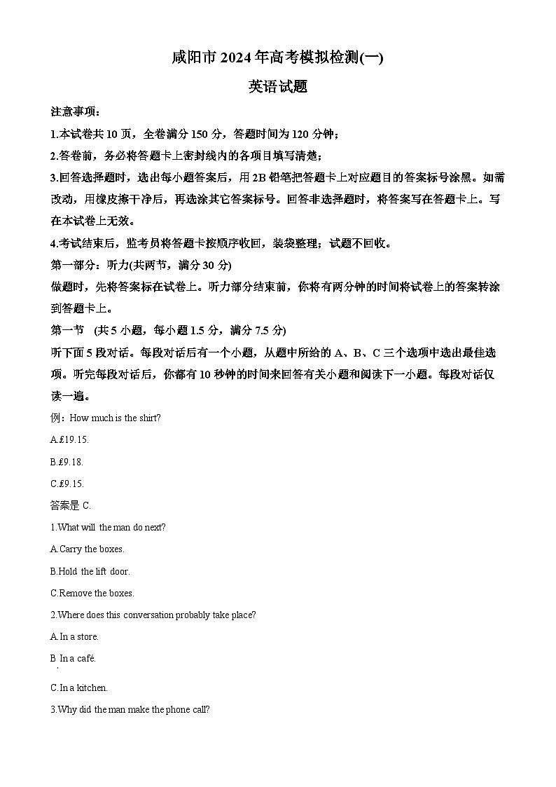 119，2024届陕西省咸阳市高三第一次模拟考试英语试题01