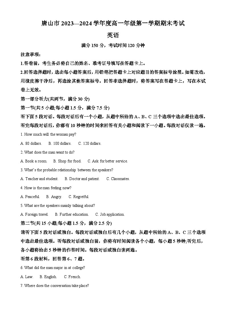 132， 河北省唐山市2023-2024学年高一上学期期末考试英语试题第1页