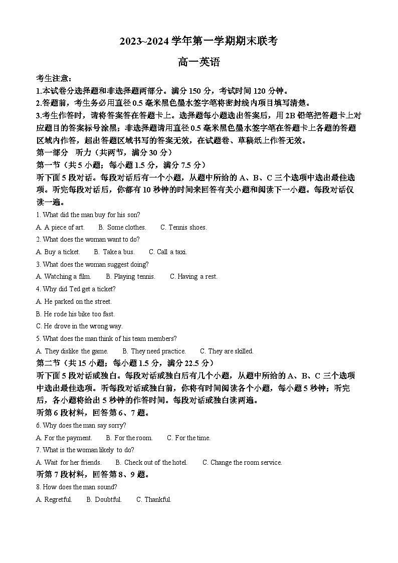 135，安徽省阜阳市2023-2024学年高一上学期期末联考英语试卷01