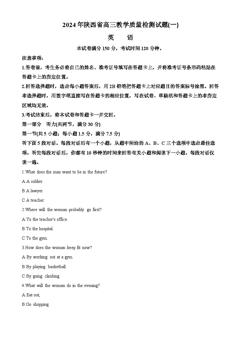 136，2024届陕西省高三教学质量检测（一）英语试题第1页