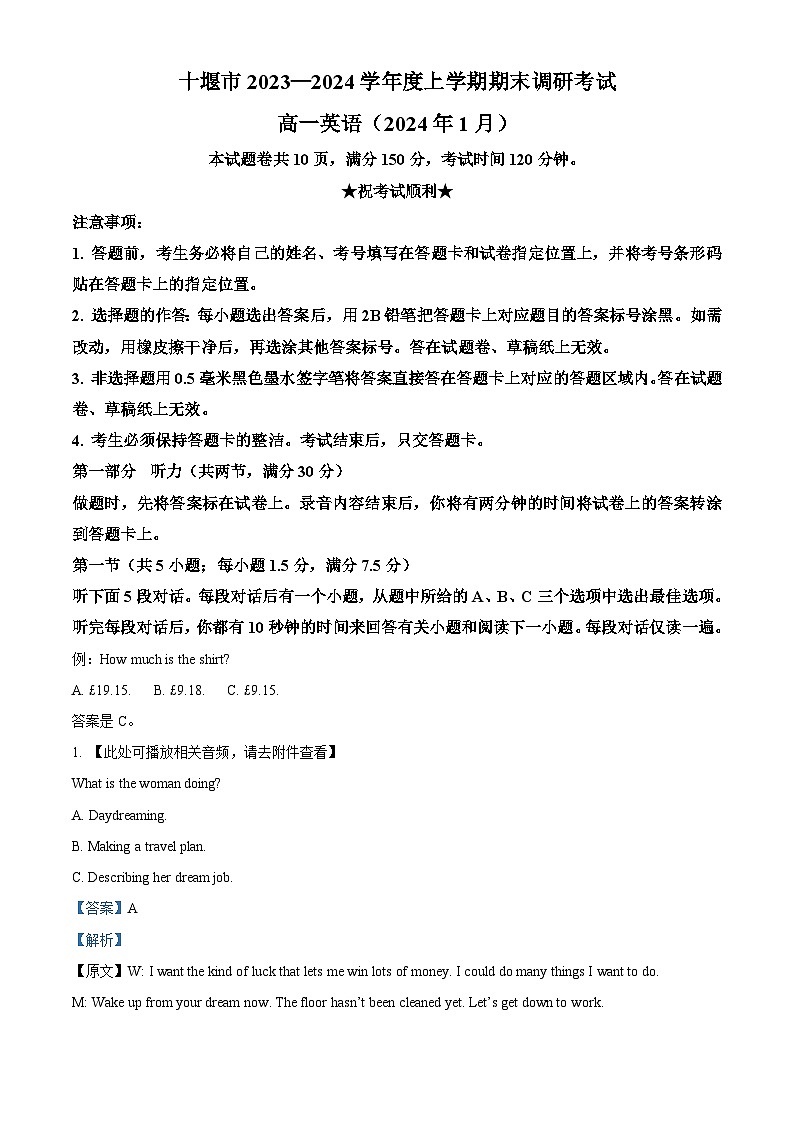 140，湖北省十堰市2023-2024学年高一上学期元月期末调研考试英语试卷第1页
