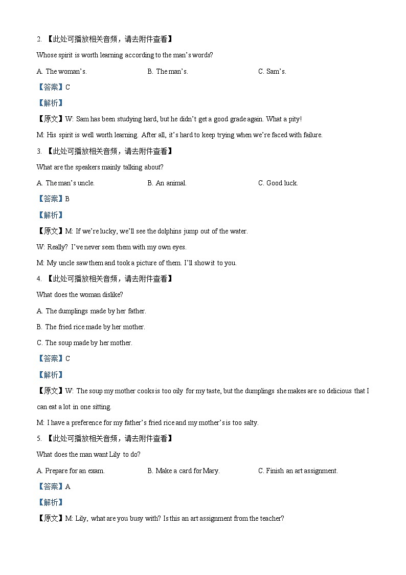 140，湖北省十堰市2023-2024学年高一上学期元月期末调研考试英语试卷第2页