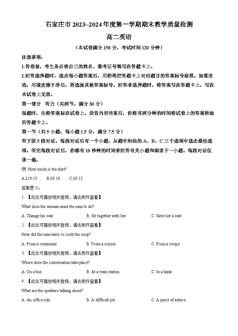 2024石家庄高二上学期期末考试英语含解析第1页