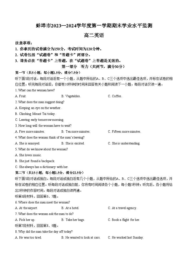 2024蚌埠高二上学期期末考试英语含答案01