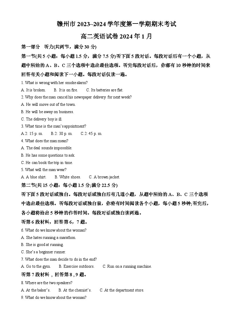 江西省赣州市2023～2024学年高二上学期期末考试英语试卷（原卷版）第1页