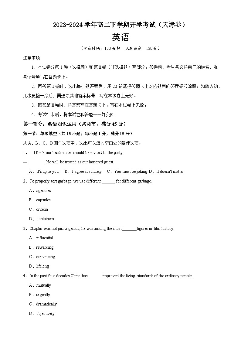 高二英语下学期开学考试（天津卷）-2023-2024学年高二英语选择性必修第三册单元重难点易错题精练（外研版2019）第1页