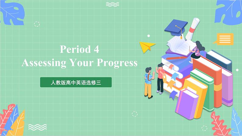 Period 4 ：Assessing Your Progress课件   人教版高中英语选修三 (2)01