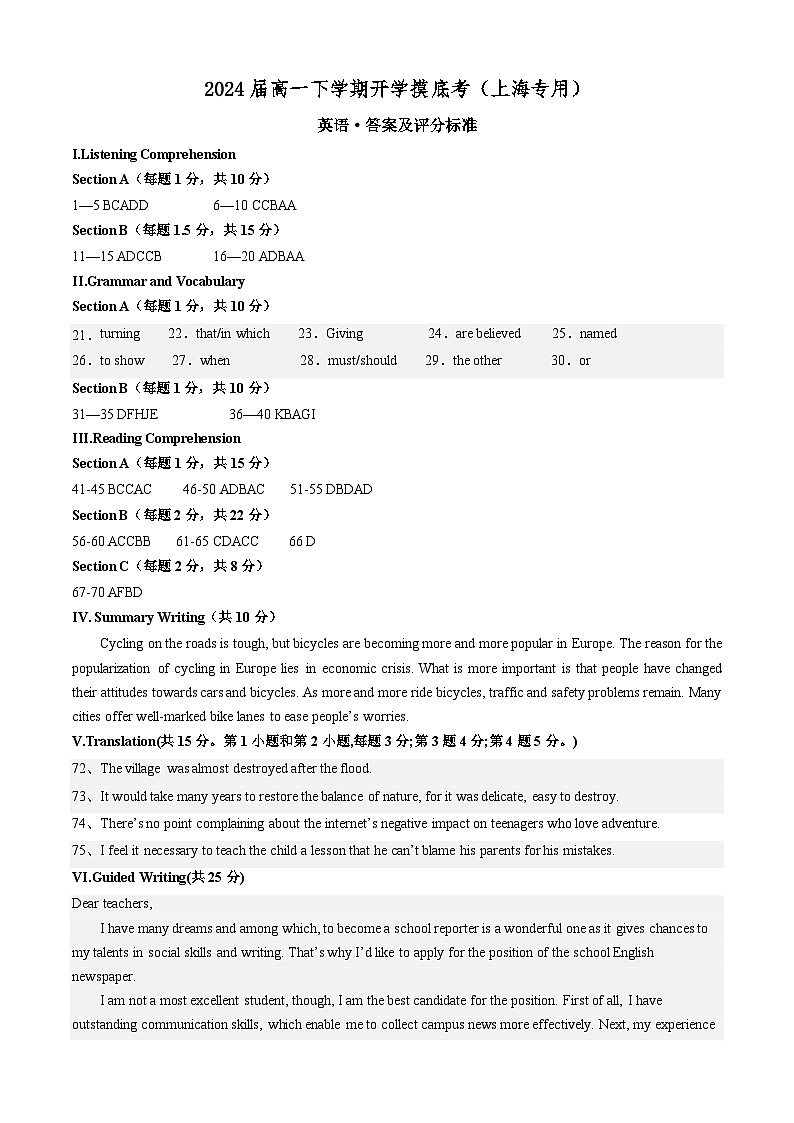 【开学摸底考】高一英语（上海专用）-2023-2024学年高中下学期开学摸底考试卷.zip01