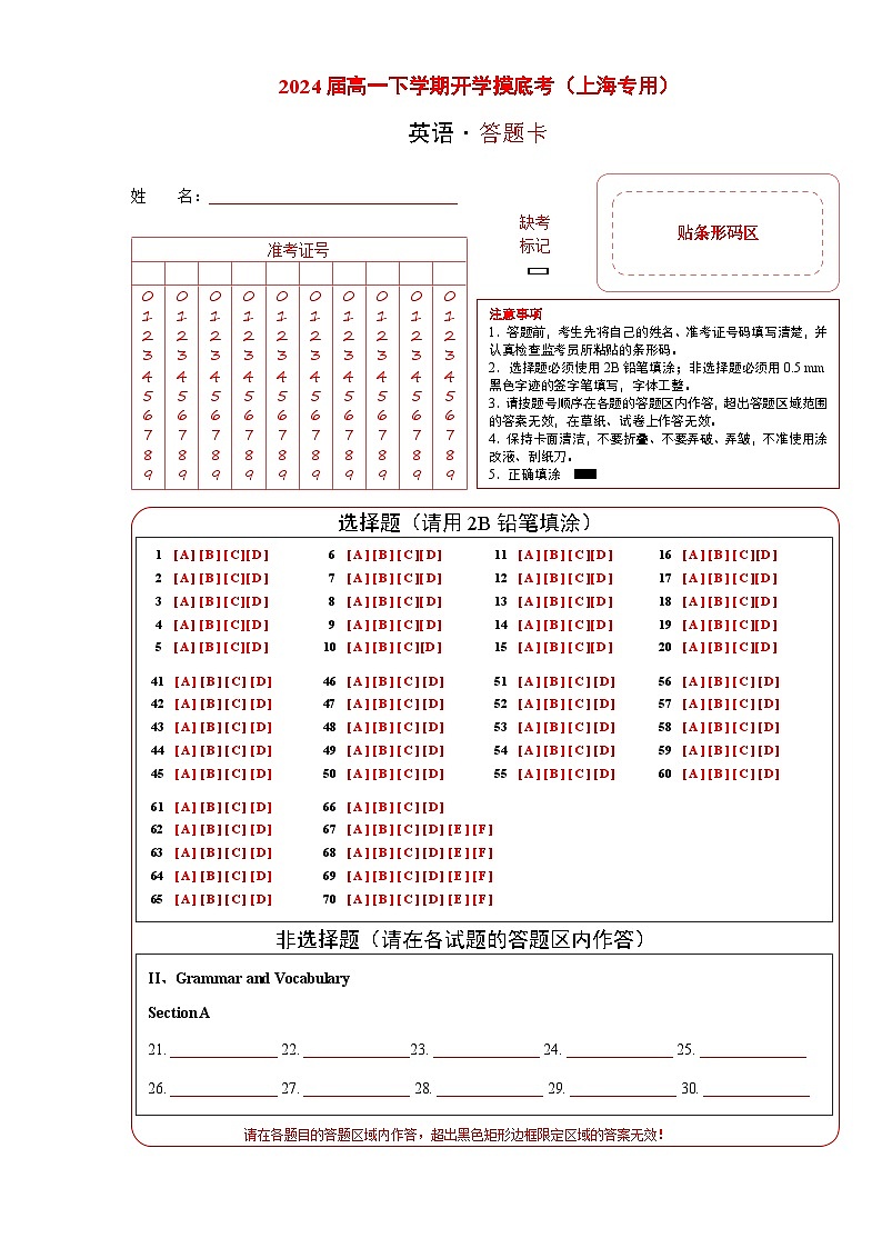 【开学摸底考】高一英语（上海专用）-2023-2024学年高中下学期开学摸底考试卷.zip01
