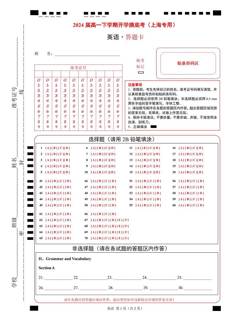 【开学摸底考】高一英语（上海专用）-2023-2024学年高中下学期开学摸底考试卷.zip01