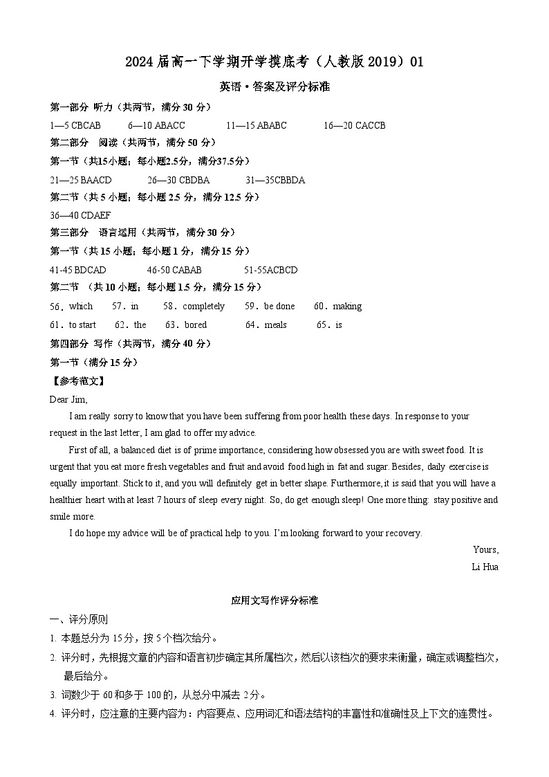 【开学摸底考】高一英语（人教版2019）01-2023-2024学年高中下学期开学摸底考试卷.zip01