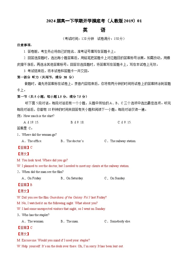 【开学摸底考】高一英语（人教版2019）01-2023-2024学年高中下学期开学摸底考试卷.zip01