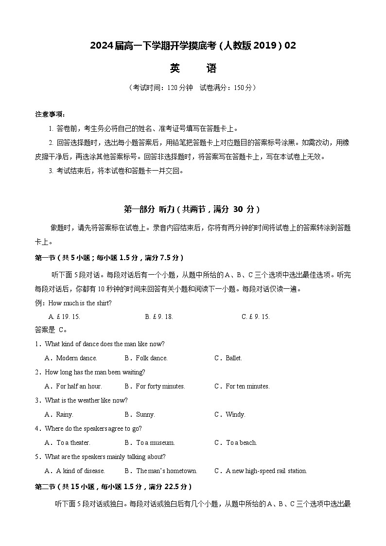 【开学摸底考】高一英语（人教版2019）02-2023-2024学年高中下学期开学摸底考试卷.zip01