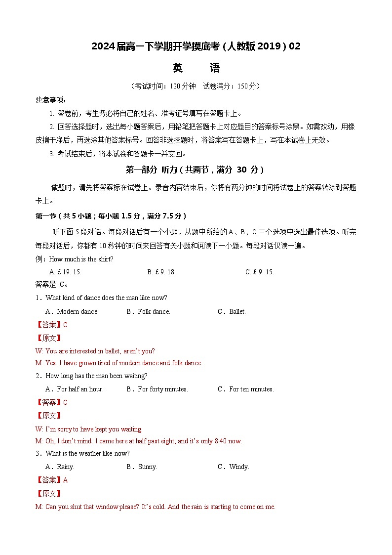【开学摸底考】高一英语（人教版2019）02-2023-2024学年高中下学期开学摸底考试卷.zip01