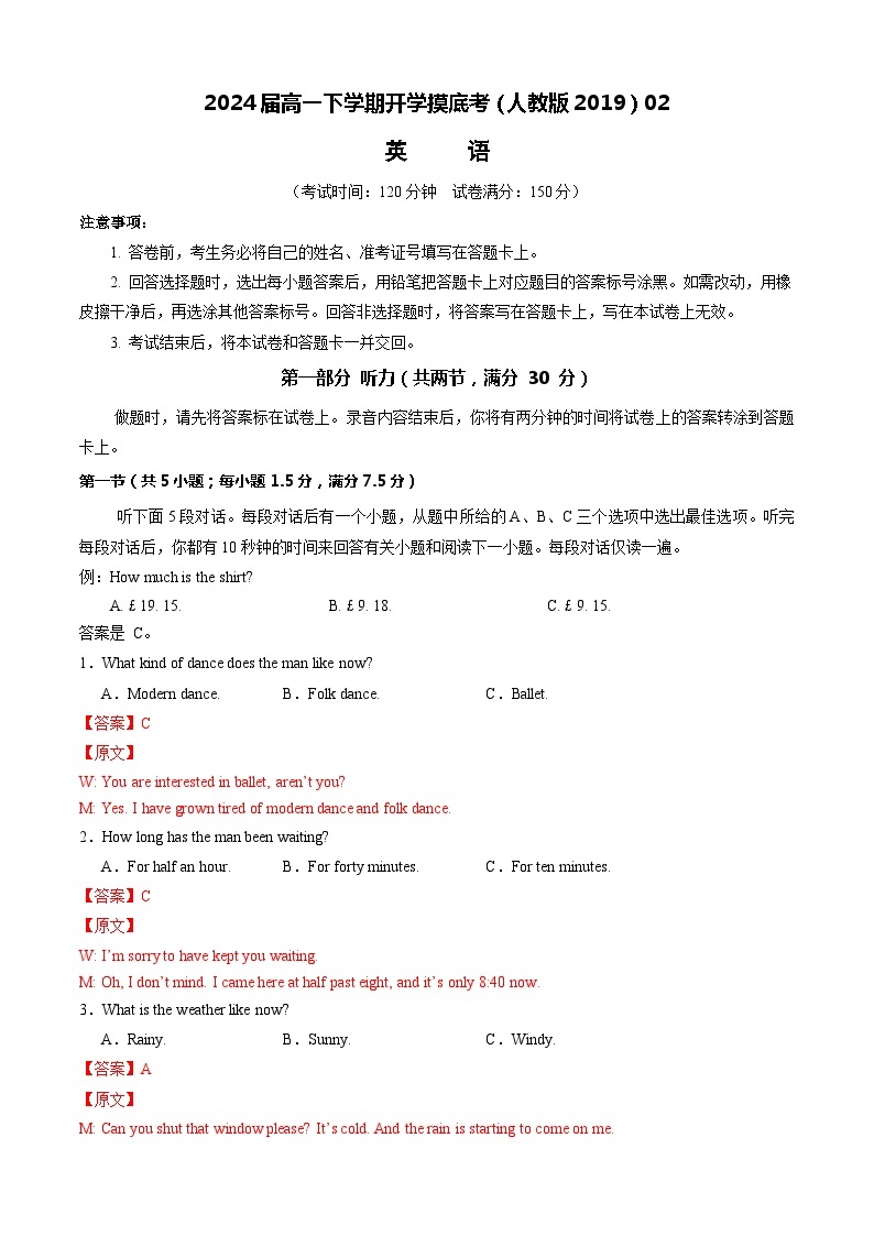 【开学摸底考】高一英语（人教版2019）02-2023-2024学年高中下学期开学摸底考试卷.zip01