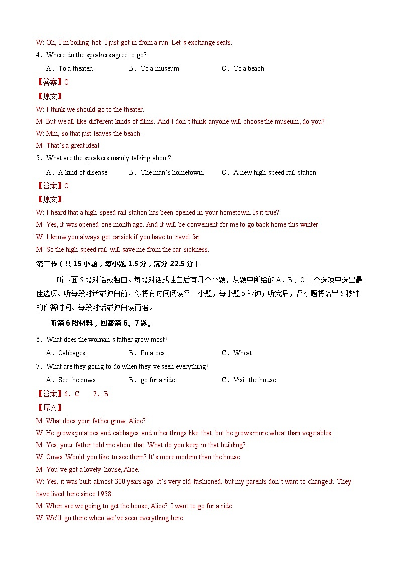 【开学摸底考】高一英语（人教版2019）02-2023-2024学年高中下学期开学摸底考试卷.zip02