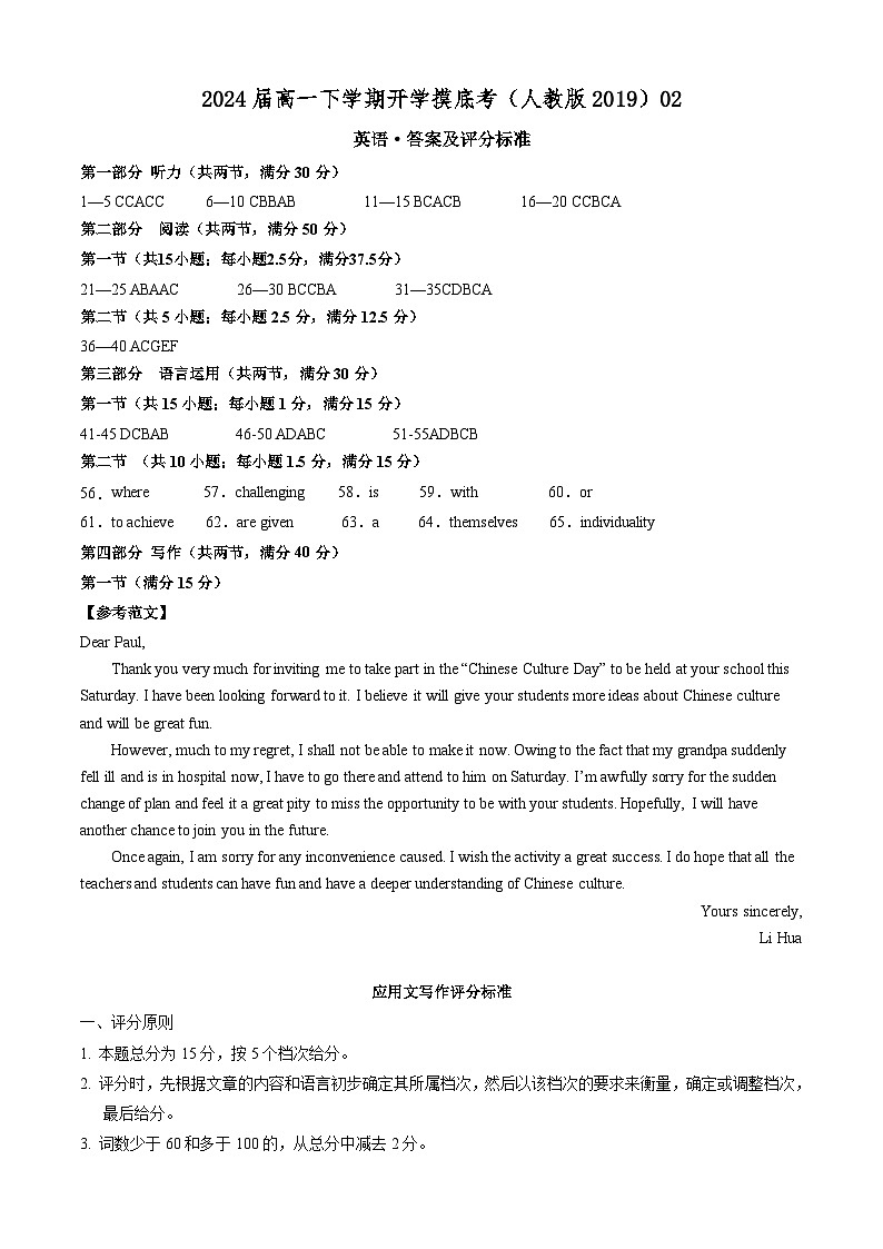 【开学摸底考】高一英语（人教版2019）02-2023-2024学年高中下学期开学摸底考试卷.zip01