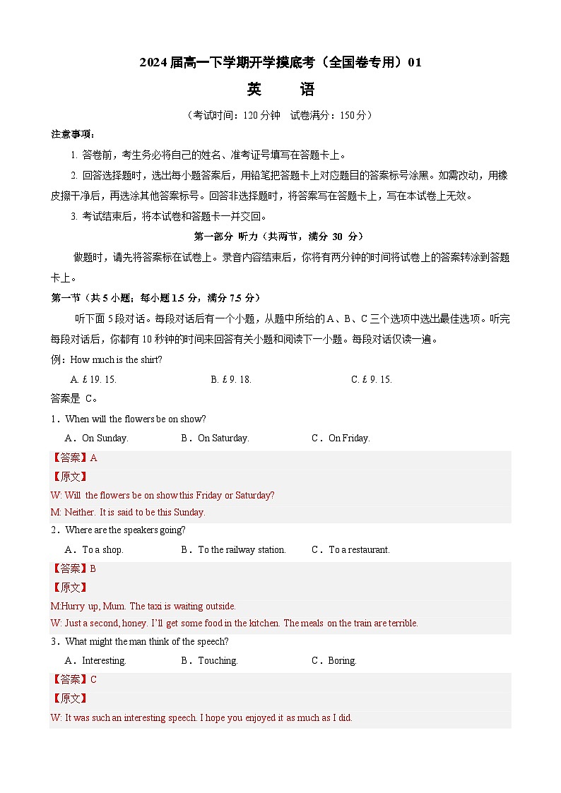高一英语开学摸底考（全国卷专用）01（解析版）第1页