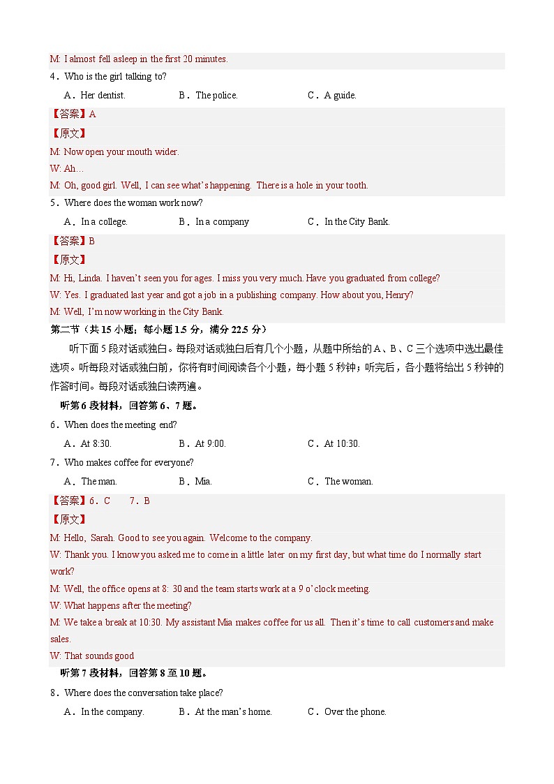 高一英语开学摸底考（全国卷专用）01（解析版）第2页