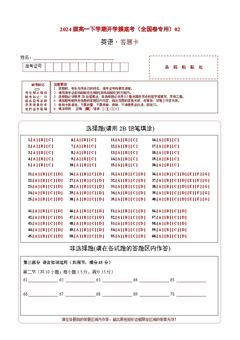 【开学摸底考】高一英语（全国卷）02-2023-2024学年高中下学期开学摸底考试卷.zip01